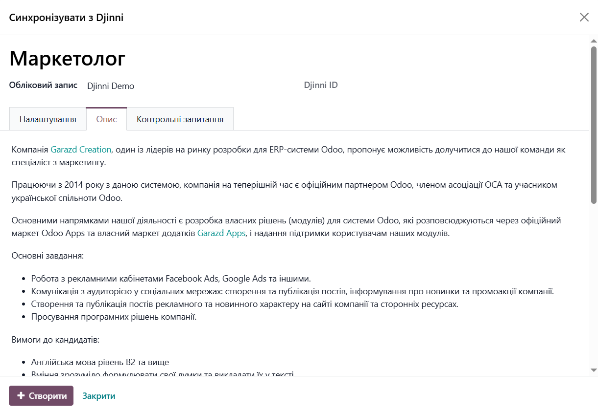 odoo рекрутинг синхронізувати з djinni опис вакансії